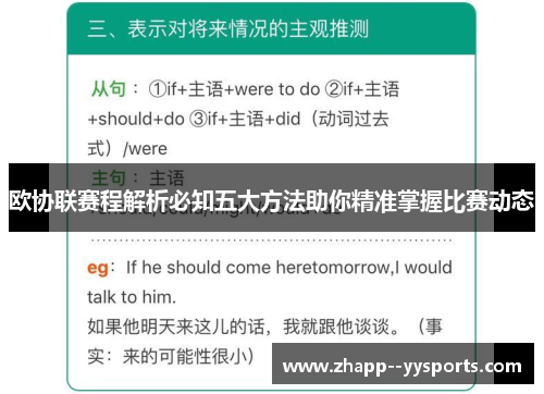 欧协联赛程解析必知五大方法助你精准掌握比赛动态