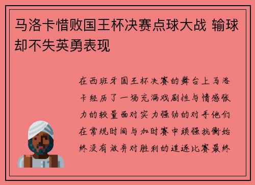 马洛卡惜败国王杯决赛点球大战 输球却不失英勇表现